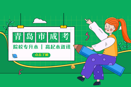 山东工商学院函授毕业 山东工商学院高起本