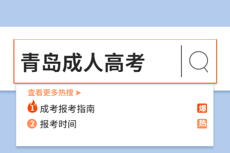 山东第一医科大学成考报名流程及注意事项 山东第一医科大学成考专升本报名