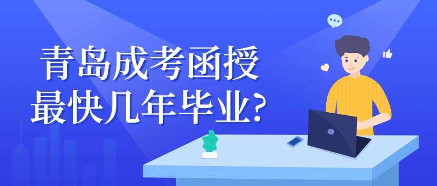 青岛函授本科报名材料