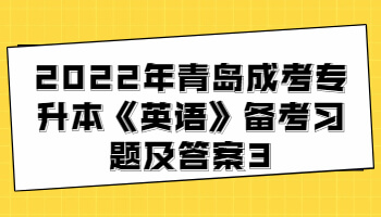 青岛成考专升本