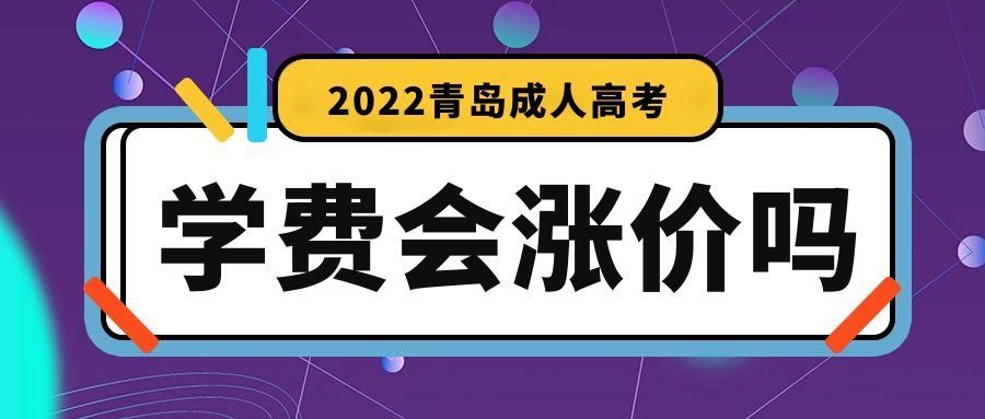 成考学费