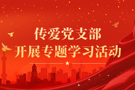 青岛成考网党支部开展《习近平谈治国理政》第四卷专题学习活动