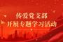青岛成考网党支部开展《习近平谈治国理政》第四卷专题学习活动